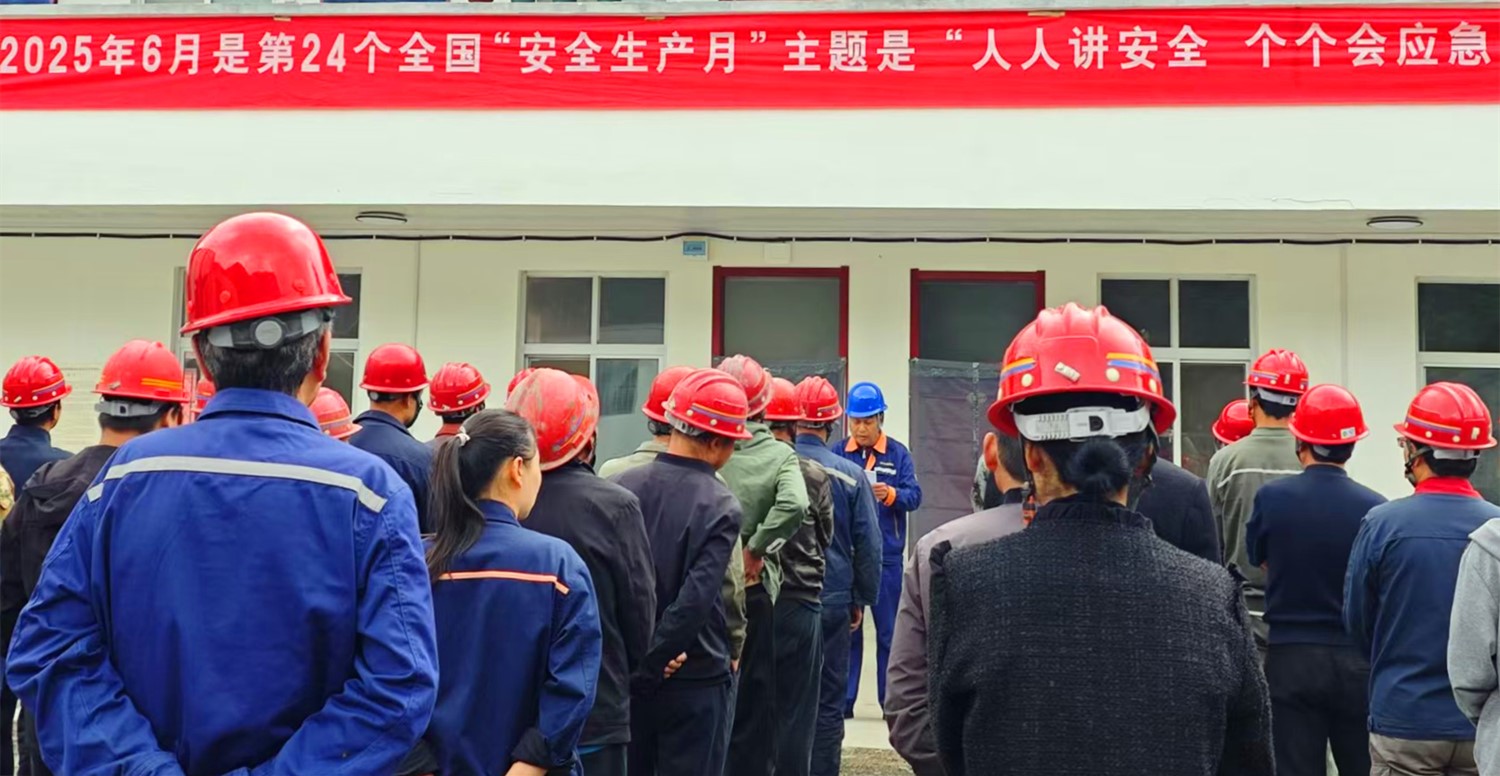 人民至上，生命至上｜王家河選廠“安全生產(chǎn)月”活動正式啟動