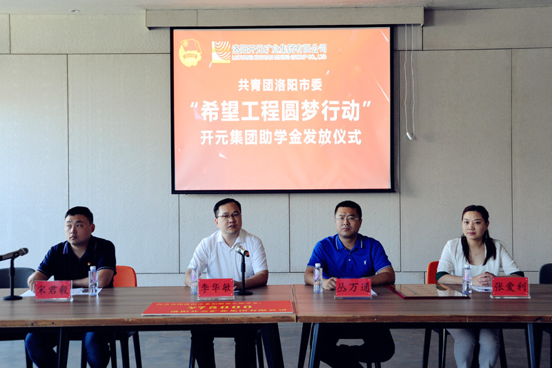 洛陽開元集團再施援手，資助15名貧困生實現(xiàn)大學夢