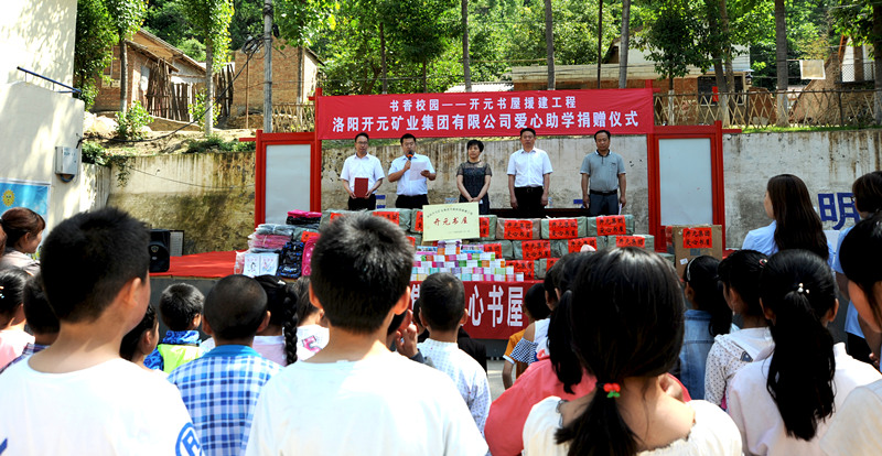 書香校園，愛滿開元 “書香校園——開元書屋援建工程”系列慈善活動首站開啟
